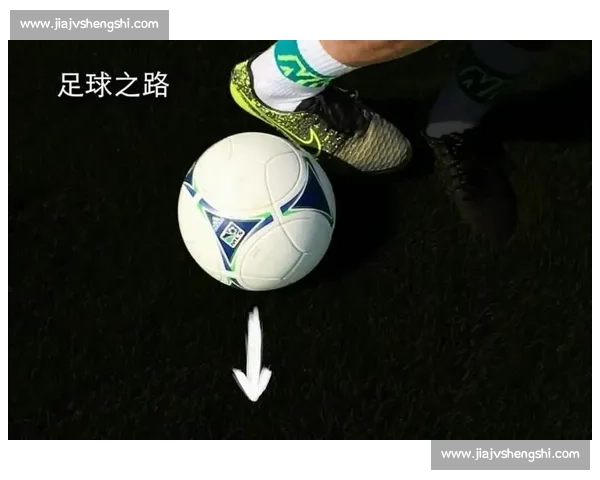 假动作过人技巧全解析提升盘带突破能力与实战应用 假动作过人技巧全解析提升盘带突破能力与实战应用